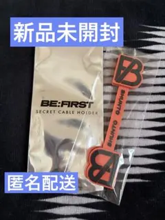 BE:FIRST ALL DAY シークレットケーブルホルダー シュント