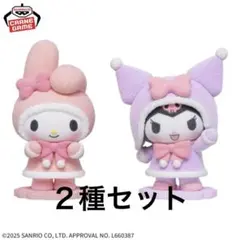 サンリオ Fluffy Puffy マイメロディ クロミ フィギュア ２種セット