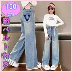 デニムパンツ キッズ 150 紐ベルト付き　Vデザイン ジーパン ワイド韓国