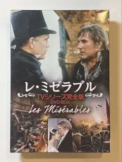 2026年最新】レ・ミゼラブル 完全版の人気アイテム - メルカリ