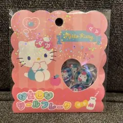 Hello Kitty おはじきシール 15個セット