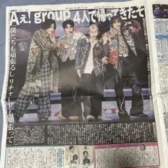 Aぇ! groupのサムネイル