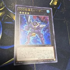 遊戯王　DDD怒濤王シーザー　ウルトラ　VJMP