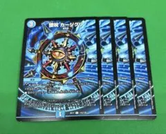 6638堕呪カージグリ4枚