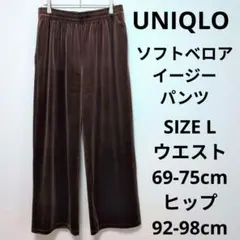 UNIQLO ソフトベロアイージーパンツ ゆったりストレートシルエット