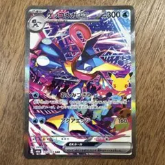 【美品】【即発送】ポケモンカード30th ゲッコウガex 125/103 SAR