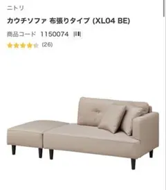ニトリ　左カウチソファ 2点目　2/2 2点別購入 ニトリ 左カウチソファ 2点目 2/2 2点別購入 - メルカリ