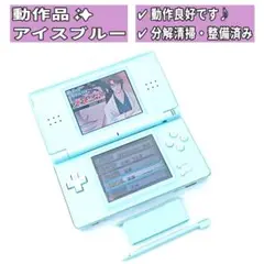 【動作品/整備済み✨】Nintendo DS Lite アイスブルー本体 H93