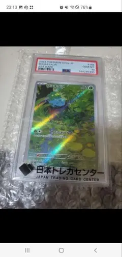早い者勝ちPSA10 ブースターex SAR フシギダネAR ボチ 3枚セット 早い者勝ち PSA10 フシギダネAR ブースターexボチ - メルカリ