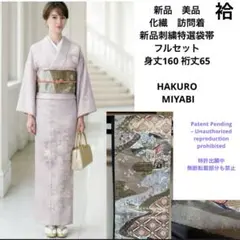 ♦️サマー価格♦️¥5000引き５点フルセット　正絹華やかな訪問着　袋帯 正絹訪問着 レンタルフルセット「総柄汕頭刺繍 横段唐花華紋