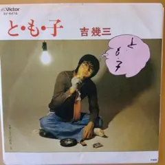 安井かずみ「TOKYO人形」加藤和彦 レコード LP 和モノ - メルカリ