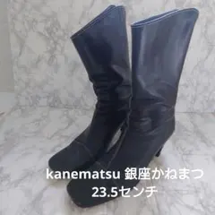 kanematsu 銀座かねまつ レザーブーツ 黒 23.5センチのサムネイル