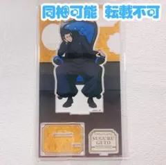 呪術廻戦 プラザ Chair Blue アクリルスタンド 夏油傑