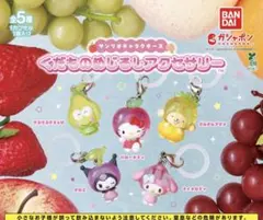 Sanrioくだものめじるしアクセサリー　マイメロ
