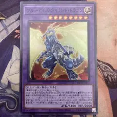 タイラント・ドラゴン
