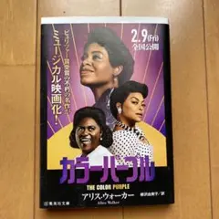 カラーパープル