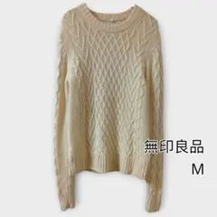無印良品 ウール100％ ケーブルニット アイボリー M