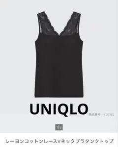 UNIQLO ユニクロ　レーヨンコットンレースVネックブラタンクトップ　M