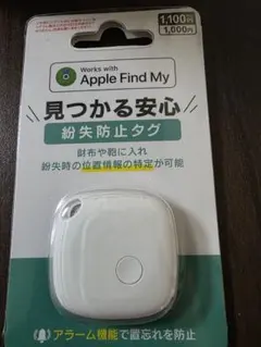 見つかる安心　GPS 紛失防止タグ　AirTag エアタグ