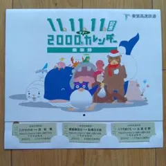 記念乗車券 2025年最新】切符 平成11年11月11日の人気アイテム - メルカリ