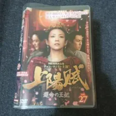 ▶︎上陽賦～運命の王妃～　DVD全巻セット　全34巻　中国ドラマ/華流 2026年最新】上陽賦〜運命の王妃〜の人気アイテム - メルカリ