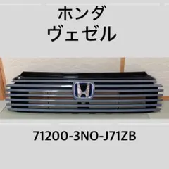 新型VEZEL PLaYパッケージカラーバーオーナメント付フロントグリル