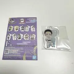 鬼滅の刃 一番くじ 狛治 チャーム