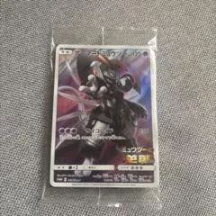 ポケモンカード　アーマードミュウツー　未開封プロモカード