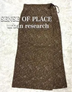 【美品】SENSE OF PLACE 花柄ラップ風フレアスカート ブラウン