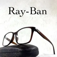極美品　Ray-Ban　伊達メガネ　度無し　RB7059D　ブラウンフレーム