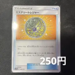 ミステリートレジャー　ポケモンカードのサムネイル