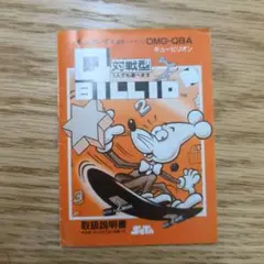 ゲームボーイ　キュービリオン　説明書