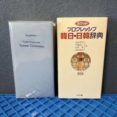 2026年最新】韓日辞典 小学館の人気アイテム - メルカリ