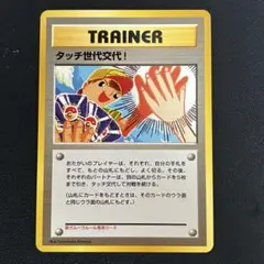 2025年最新】タッチ交代の人気アイテム - メルカリ