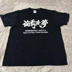 ロンハールーム Tシャツ Mサイズ　論覇流夢のサムネイル