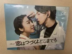 2026年最新】恋は続くよどこまでも blu-rayの人気アイテム - メルカリ