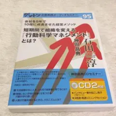ダントツ企業実践オーディオセミナー CDセット 2026年最新】ダントツ企業実践オーディオセミナーの人気アイテム