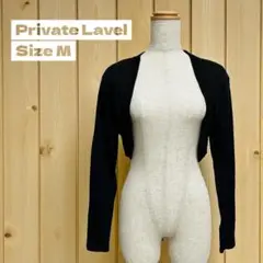 Private Level プライベートレーベル 長袖ボレロ Mサイズ【154】