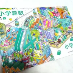 2026年最新】教科書プラス 坪田算数4年生の人気アイテム - メルカリ