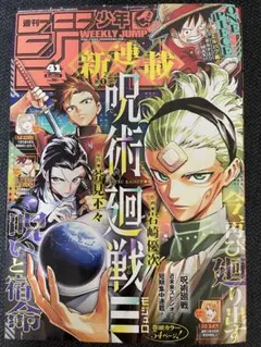 週刊少年ジャンプ　2025年41号　切り抜きなし