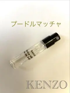 KENZO プードルマッチャ 香水サンプルのサムネイル