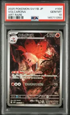 PSA10 ウルガモス AR SV11B ブラックボルト 104/086 ② - メルカリ