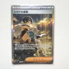 ヒガナの信頼 SAR ストームエメラルダ ギリー ポケモンキャッチャー