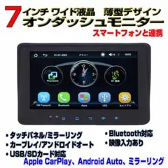 ディスプレイオーディオ 7インチ 1din CarPlay アンドロイドオート