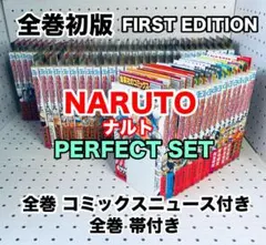 【初版本】 ナルト・NARUTO 全巻 帯★チラシ付き ☆ 完璧レアセット 初版本】 ナルト・NARUTO 全巻 帯☆チラシ付き ☆ 完璧レアセット