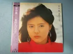 【LP】薬師丸ひろ子 古今集 2枚組 T15-1088・89