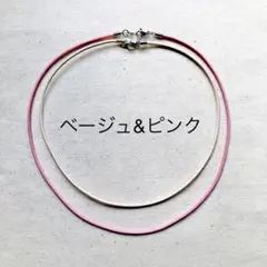 革ひもチョーカー（ベージュ×ピンク）２サイズセット