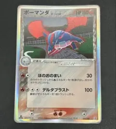 2025年最新】ボーマンダ デルタ種の人気アイテム - メルカリ