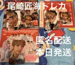 尾崎匠海封入特典トレカ付き INI THE WINTER MAGIC