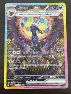 ポケモンカード　ブラッキーex SAR